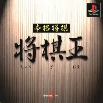 Honkaku Shougi - Shougi-ou (JP)-PlayStation